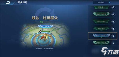 吃瓜怎么获得称号,揭秘如何通过吃瓜获得独特称号  第3张